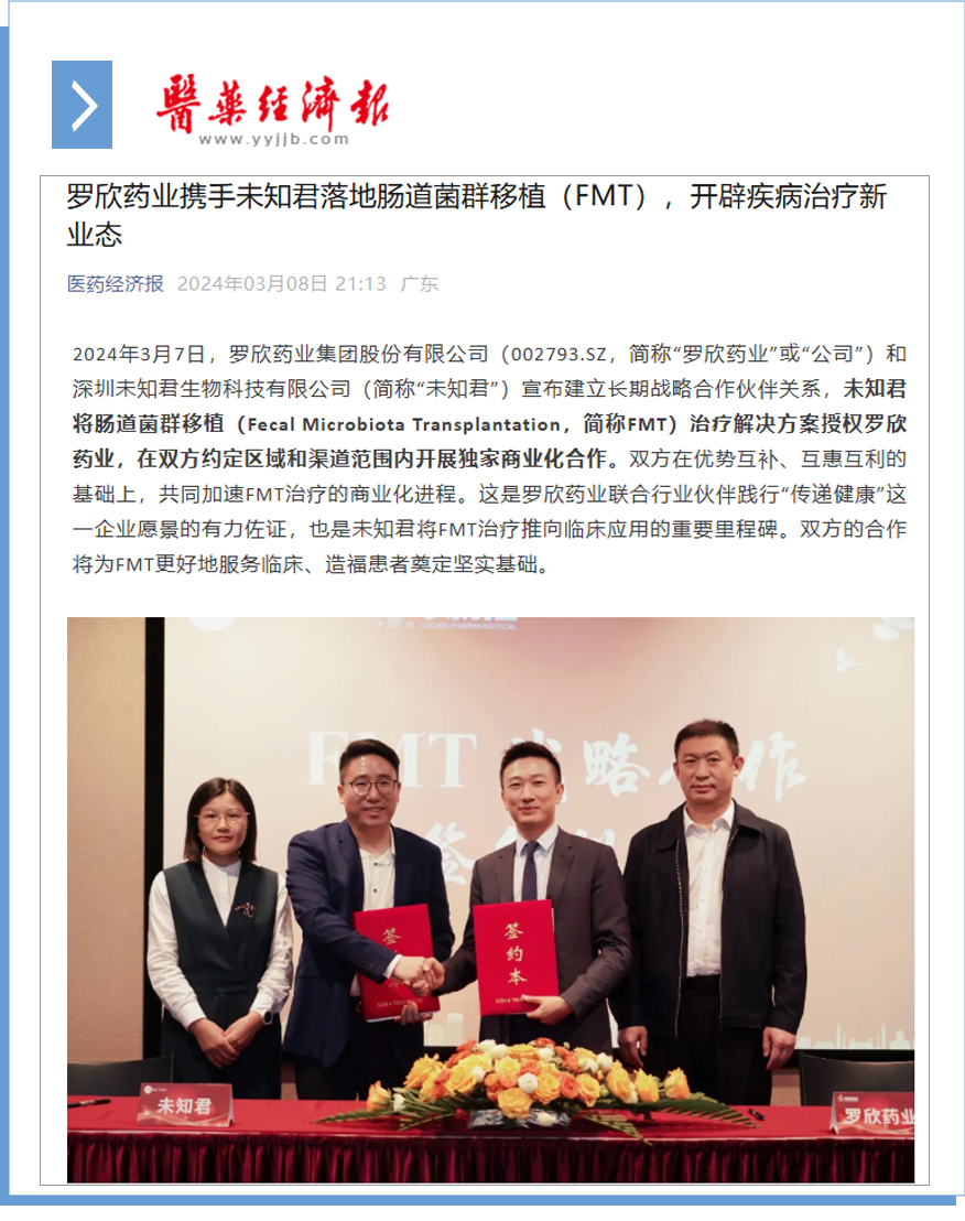 凯时尊龙人生就是博·z6药业携手未知君落地肠道菌群移植（FMT），开辟疾病治疗新业态.png